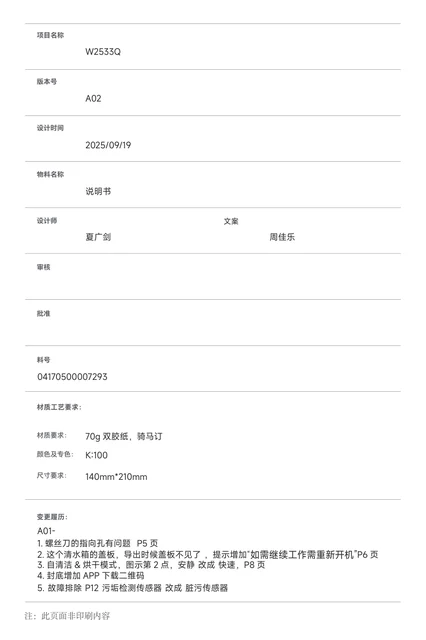 dreame追觅 04170500007293-W2533Q-中版-A02